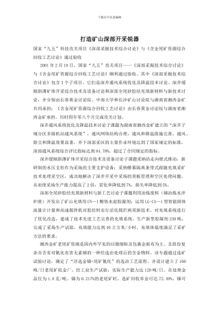 打造矿山深部开采锐器