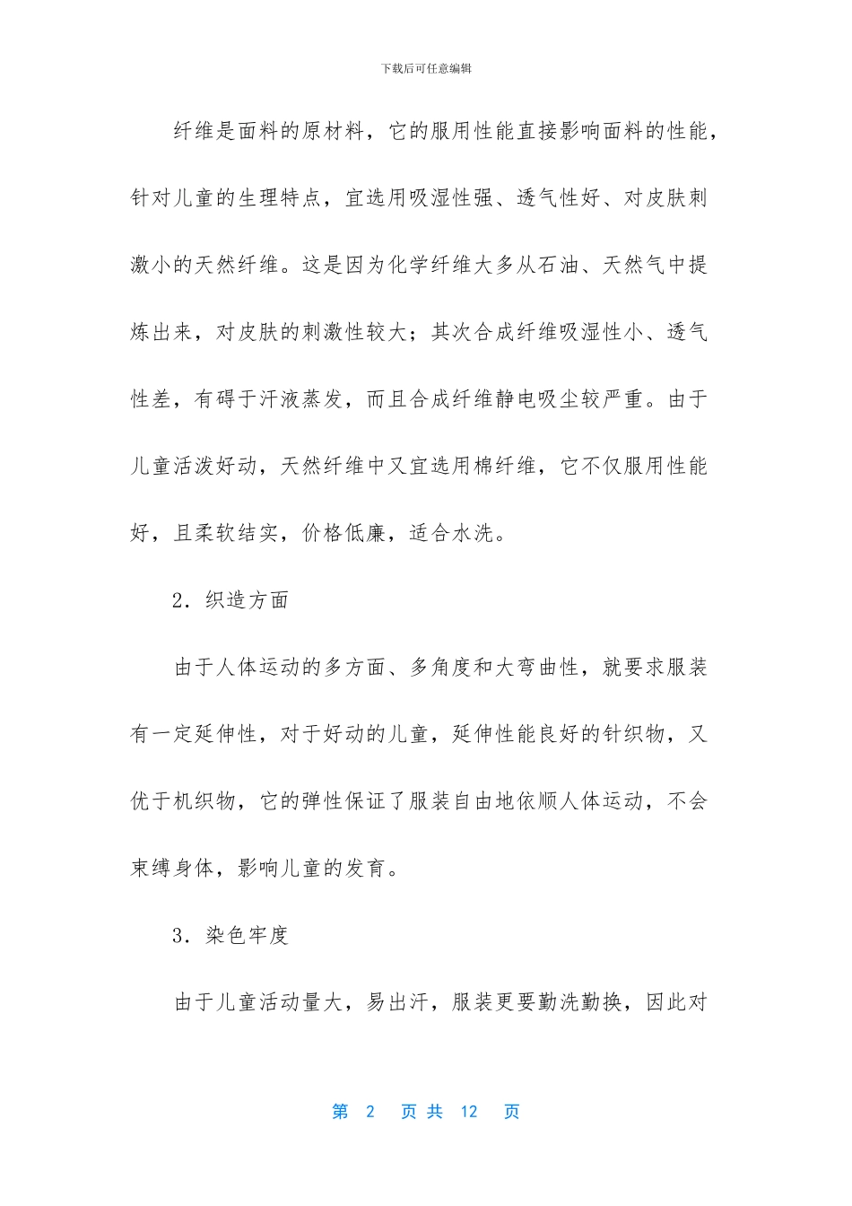 打造童装品牌策划书_第2页