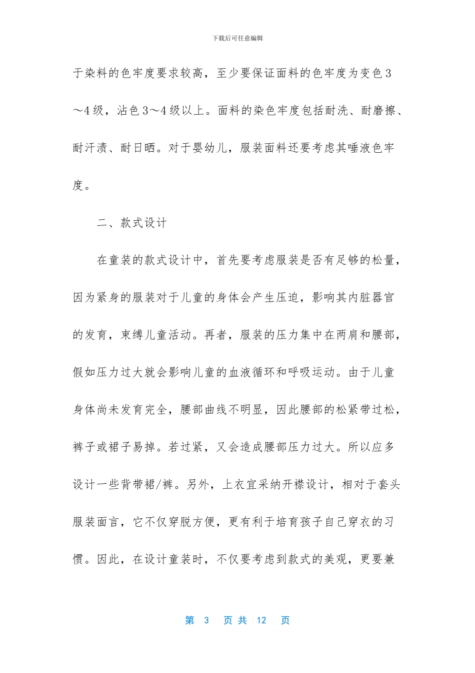 打造童装品牌策划书_第3页