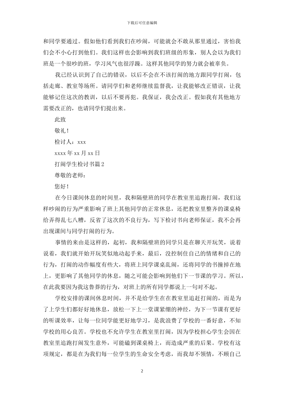 打闹学生检讨书模板合集6篇_第2页