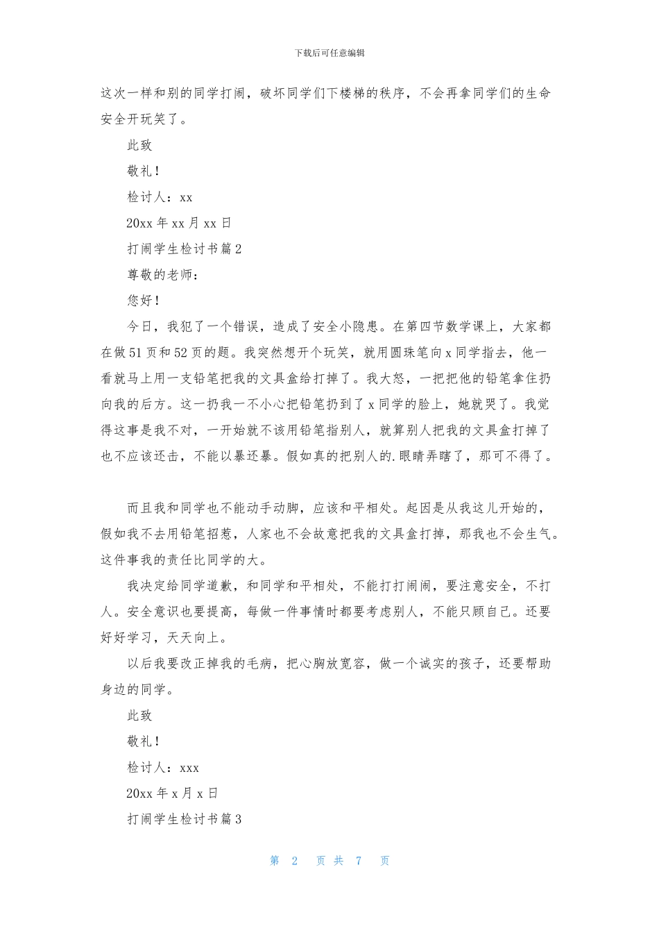 打闹学生检讨书六篇_第2页