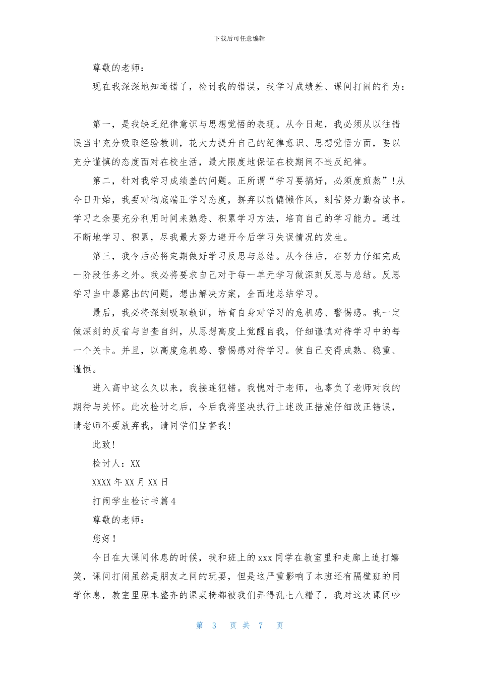 打闹学生检讨书六篇_第3页