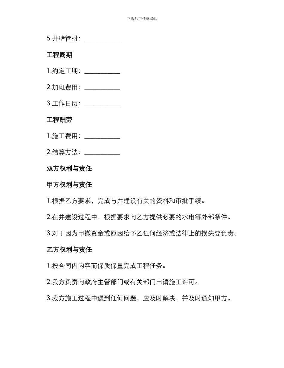 打降水井施工合同_第2页