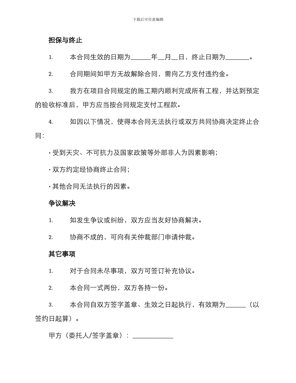 打降水井施工合同_第3页