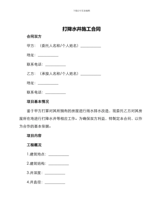 打降水井施工合同