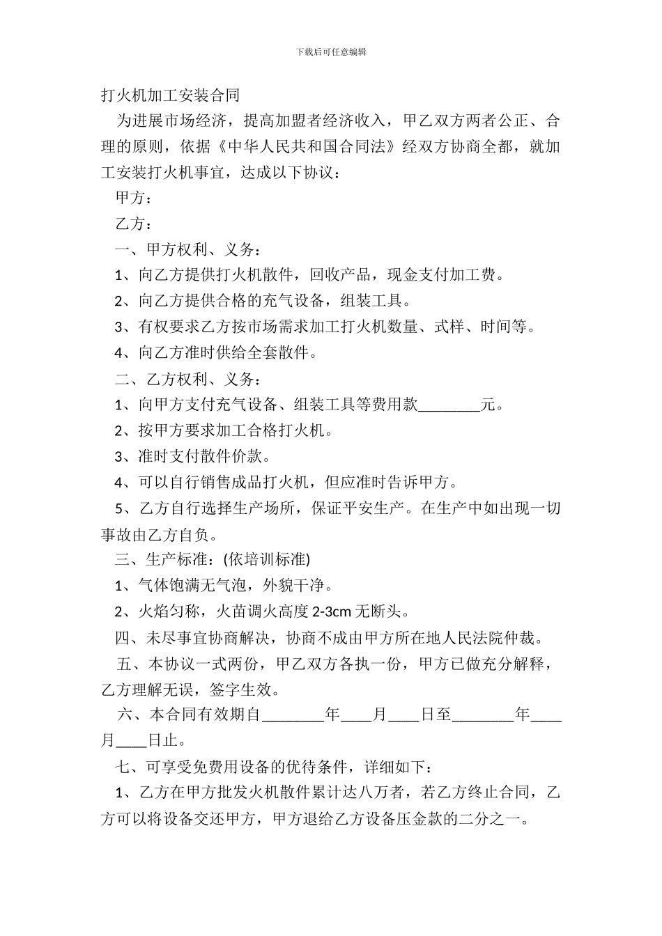 打火机加工安装合同-1_第2页