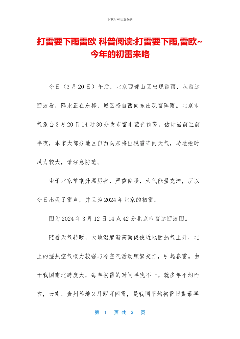 打雷要下雨雷欧_第1页