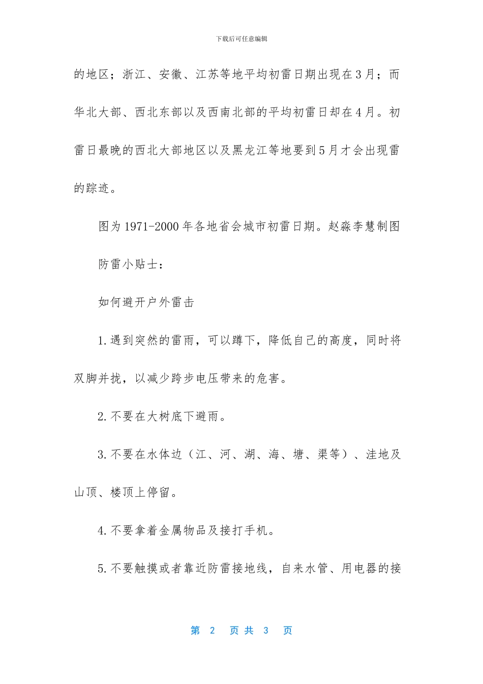 打雷要下雨雷欧_第2页