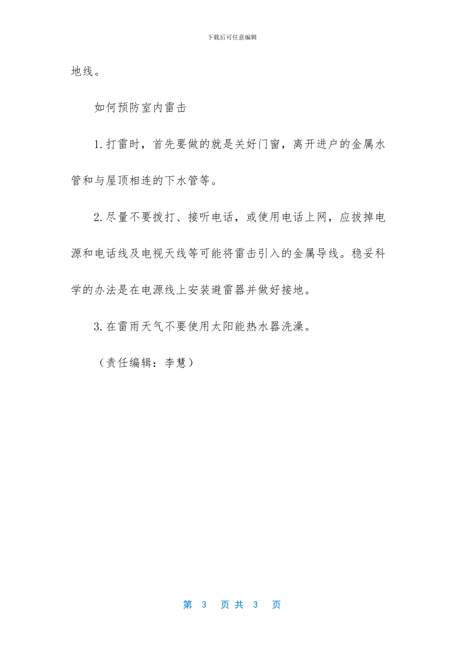 打雷要下雨雷欧_第3页