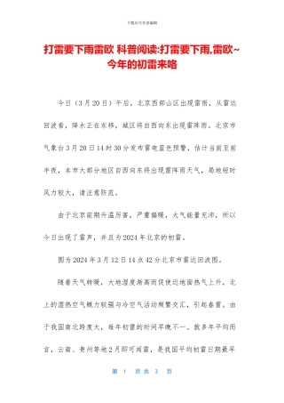 打雷要下雨雷欧