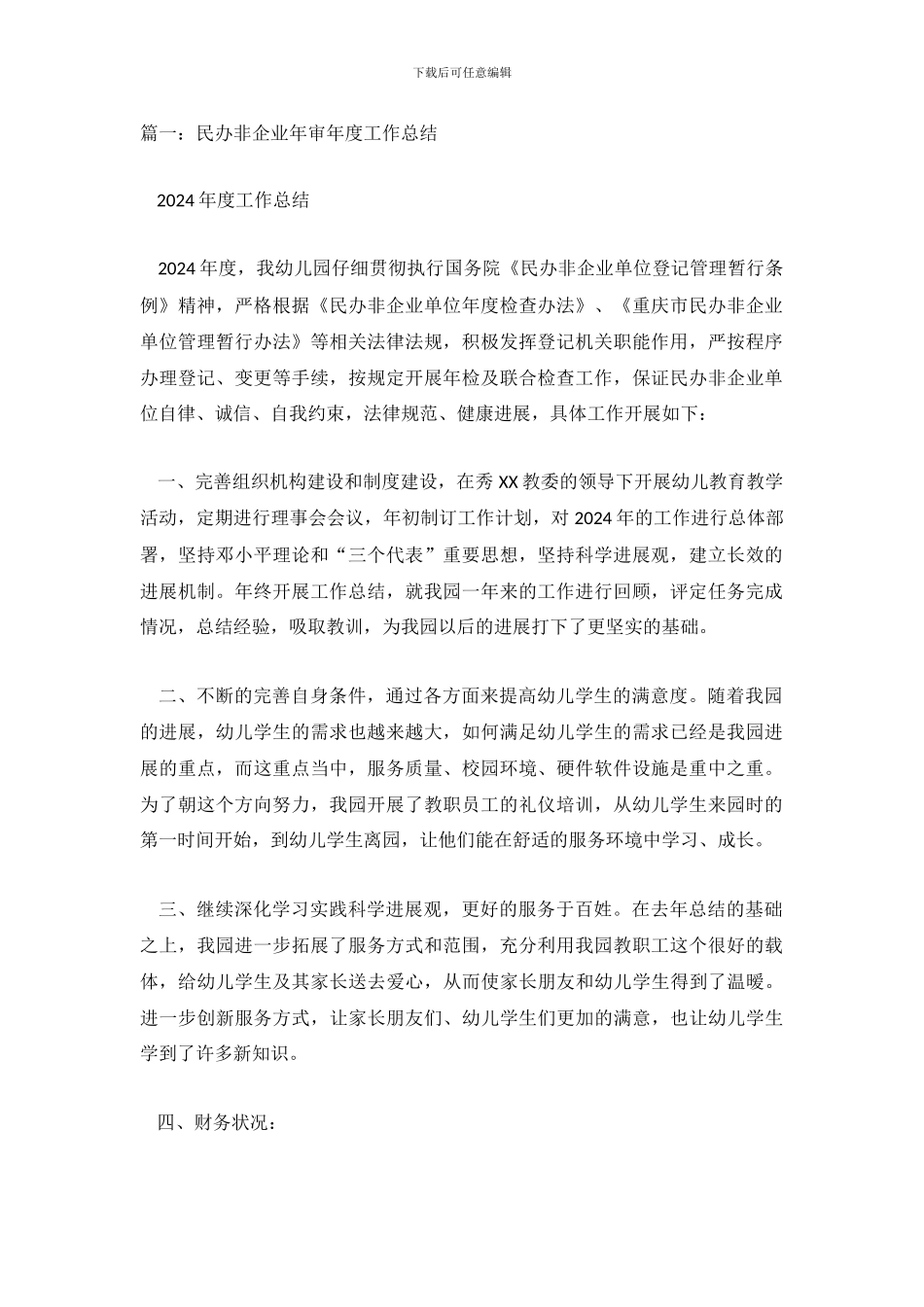 打非企业办年度工作总结_第2页