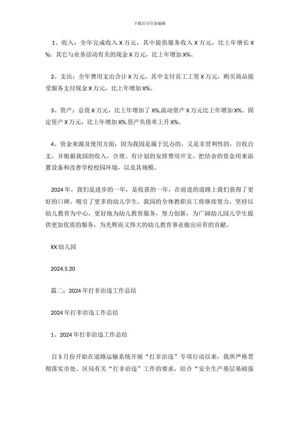 打非企业办年度工作总结_第3页