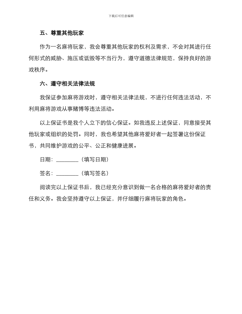 打麻将的保证书保证书_第2页