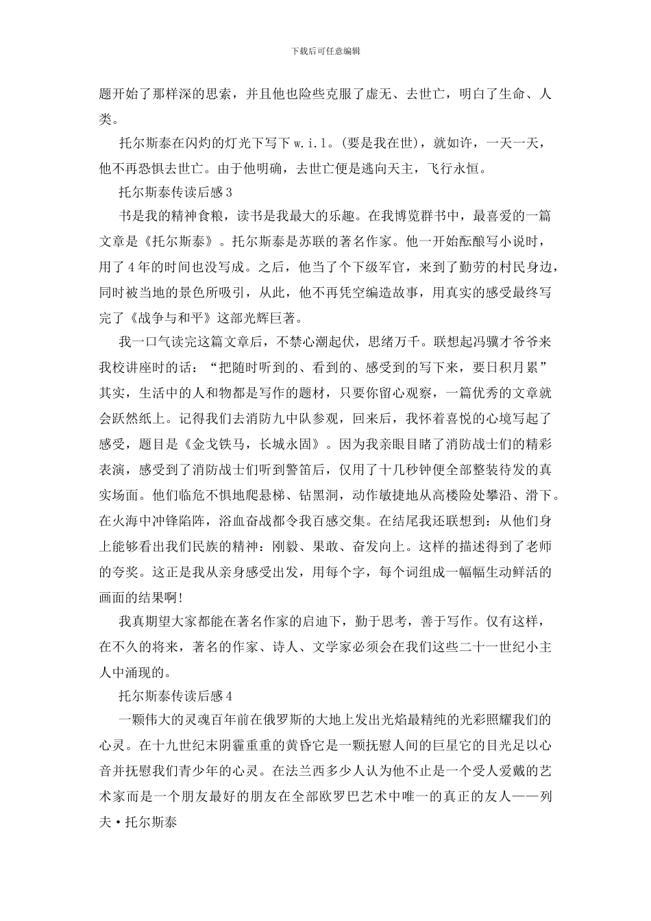 托尔斯泰传读后感范本_第2页