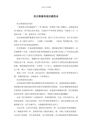 托尔斯泰传读后感范本