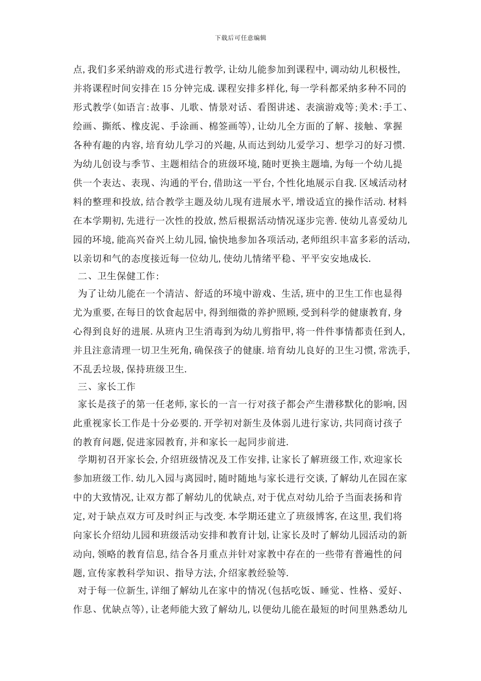 托班保育员个人工作计划范本五篇_第2页
