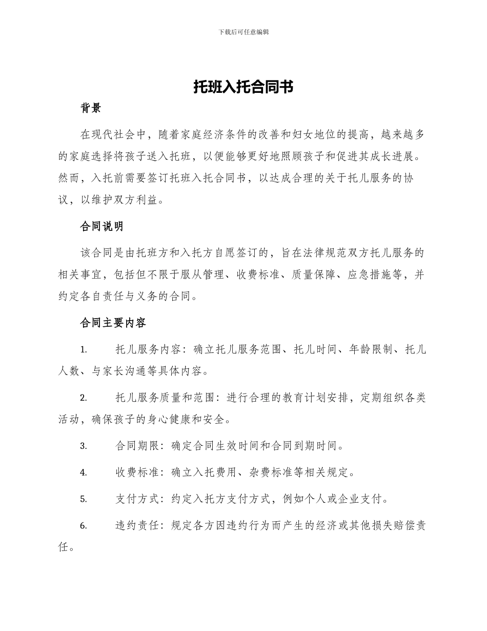 托班入托合同书_第1页