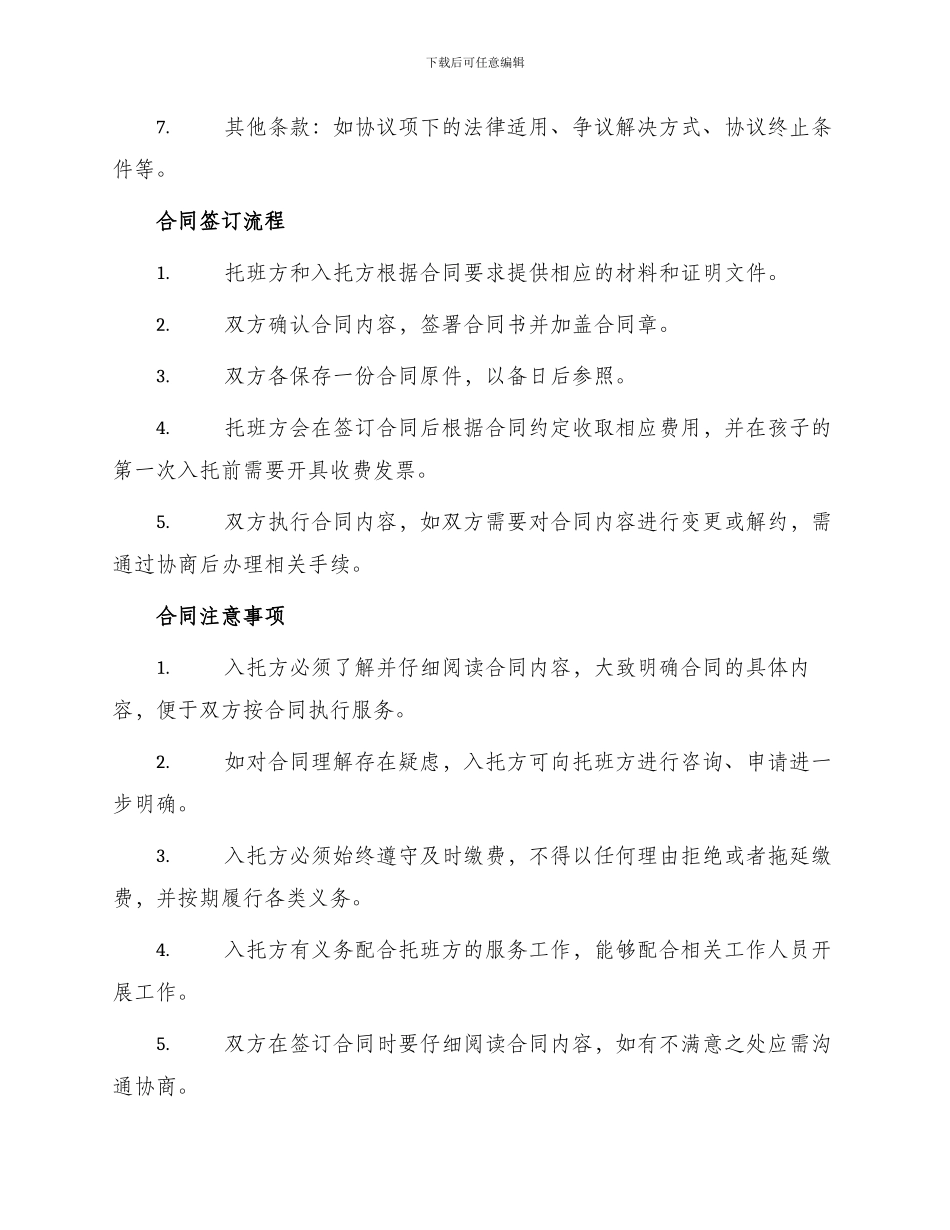 托班入托合同书_第2页