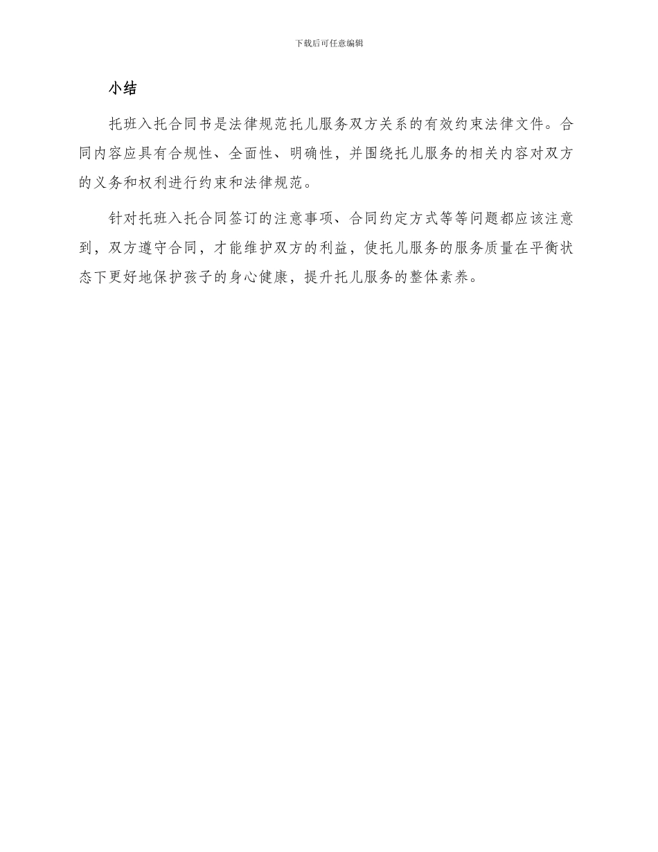 托班入托合同书_第3页