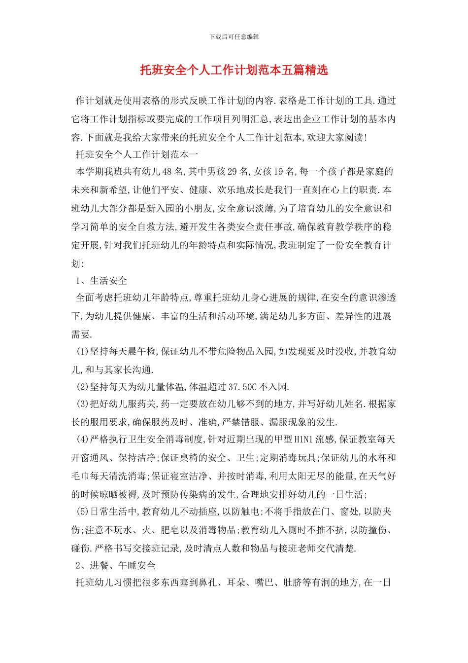 托班安全个人工作计划范本五篇精选_第1页