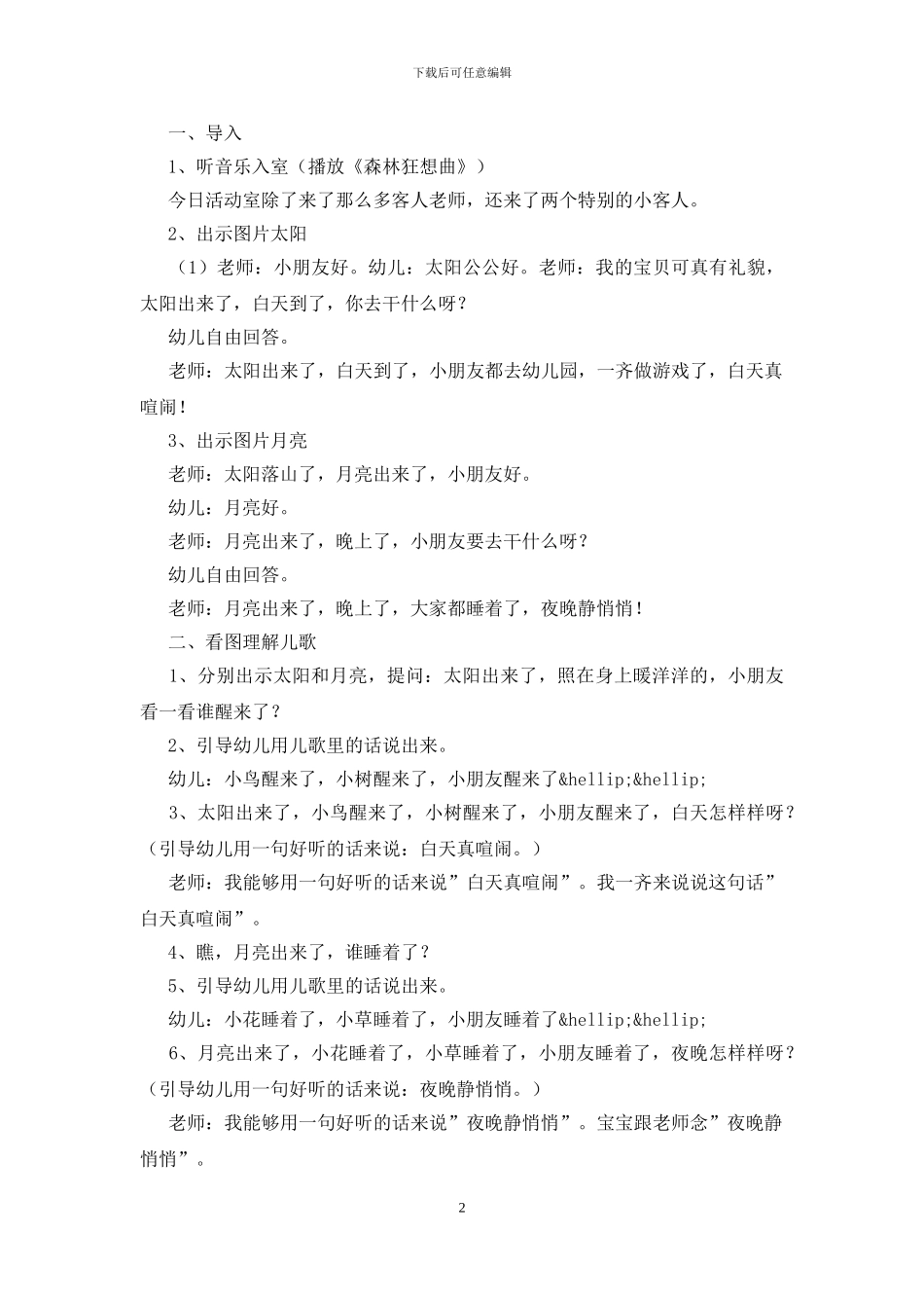 托班公开课教案_第2页