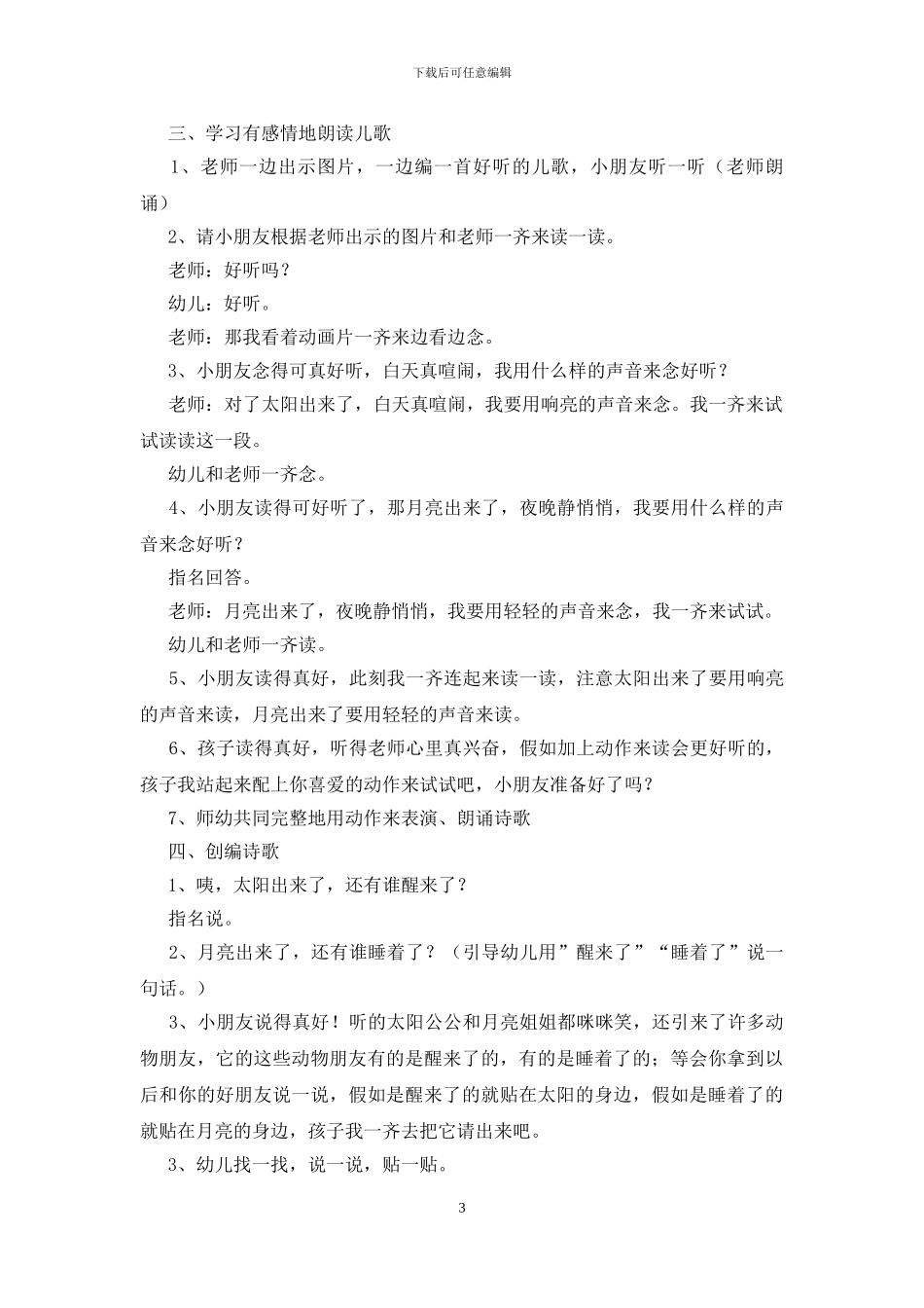 托班公开课教案_第3页