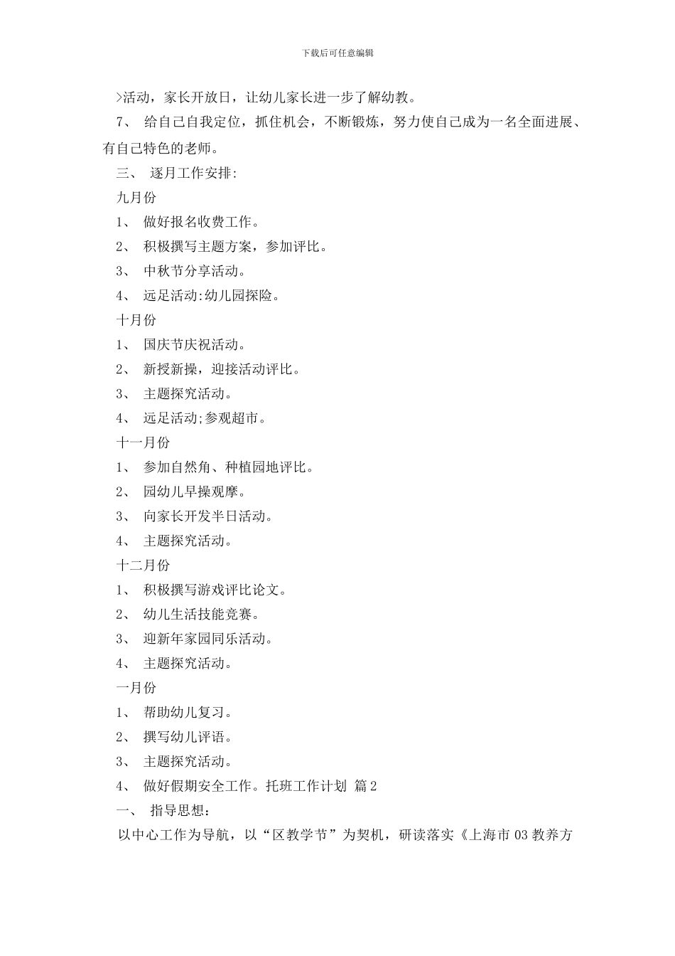 托班工作计划三篇_第2页