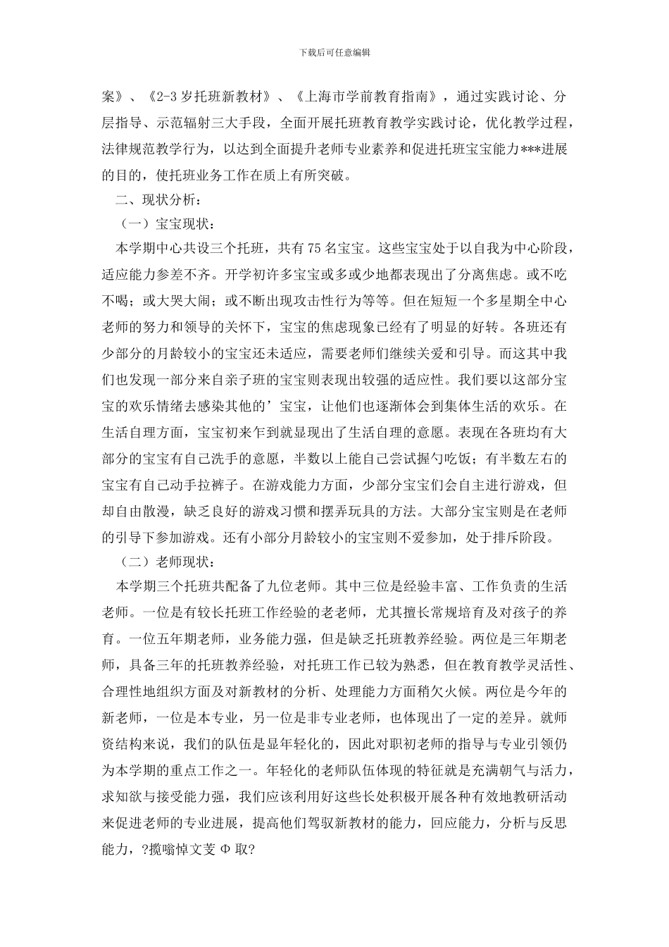 托班工作计划三篇_第3页