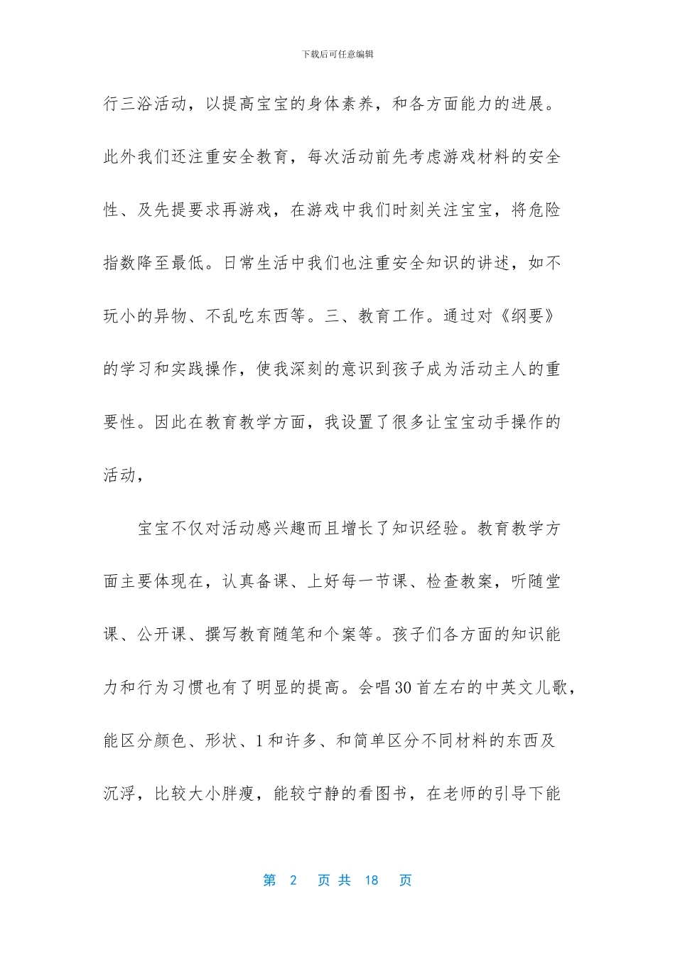 托班教师个人总结_第2页