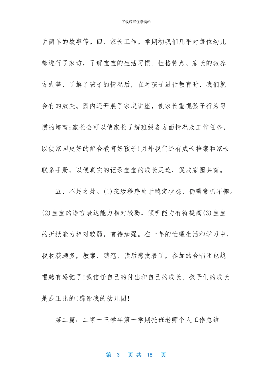 托班教师个人总结_第3页