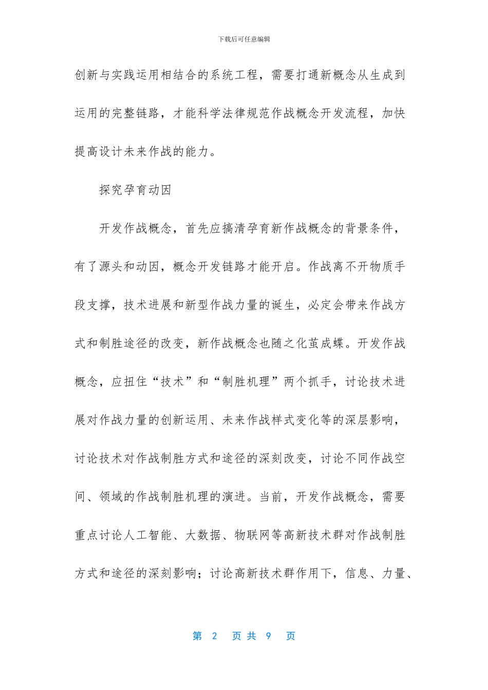 打通作战概念开发链路_第2页