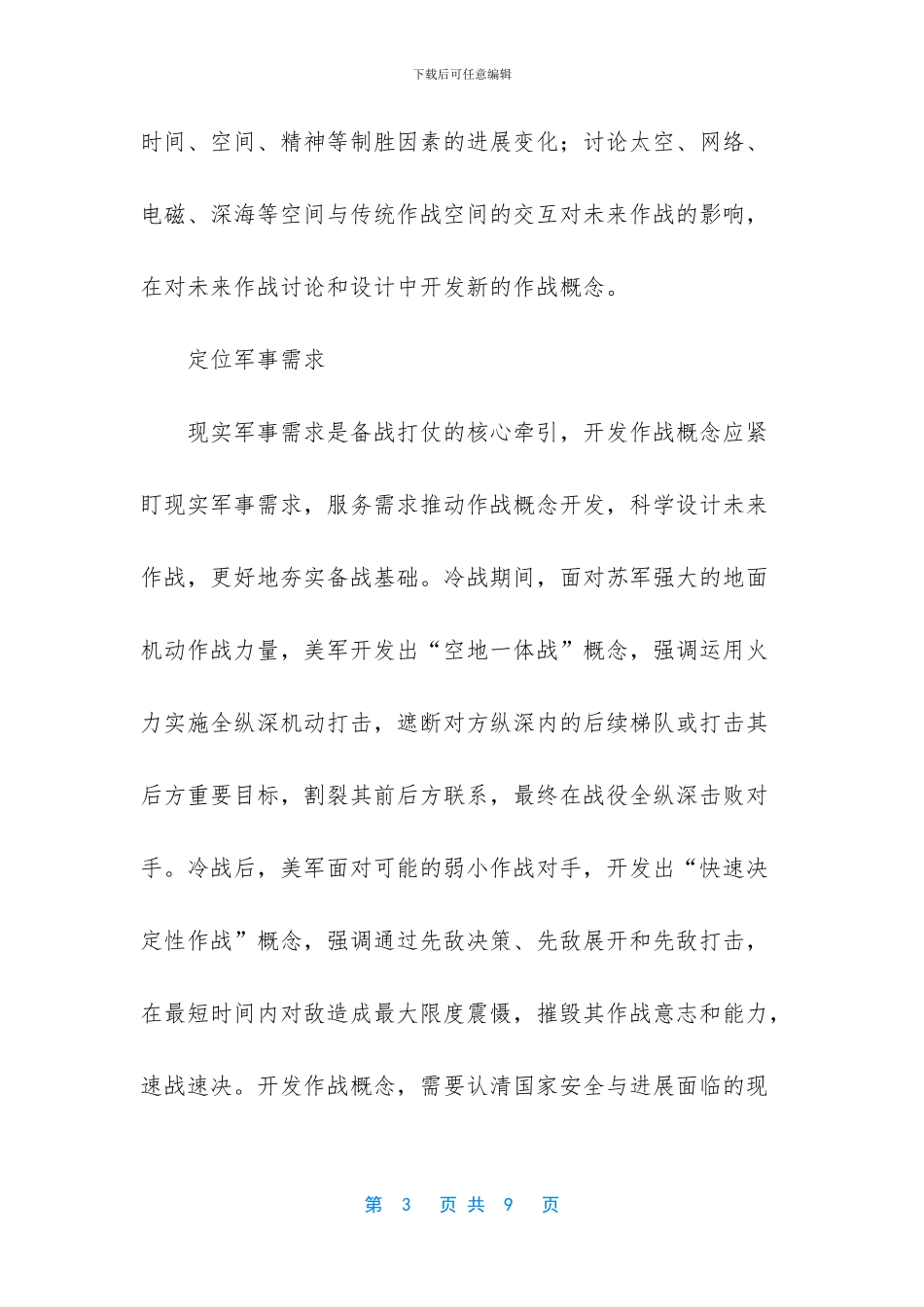 打通作战概念开发链路_第3页