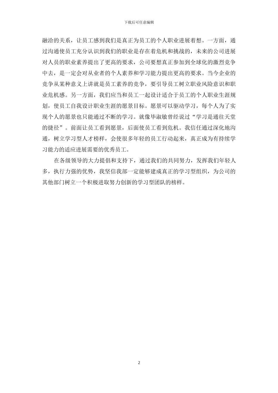打造学习型团队学习心得体会_第2页