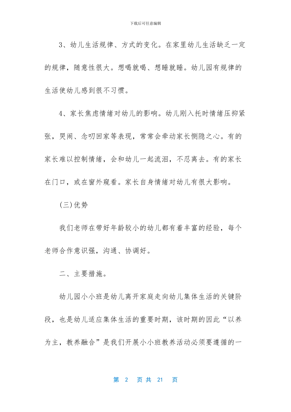 托班教育教学工作总结_第2页