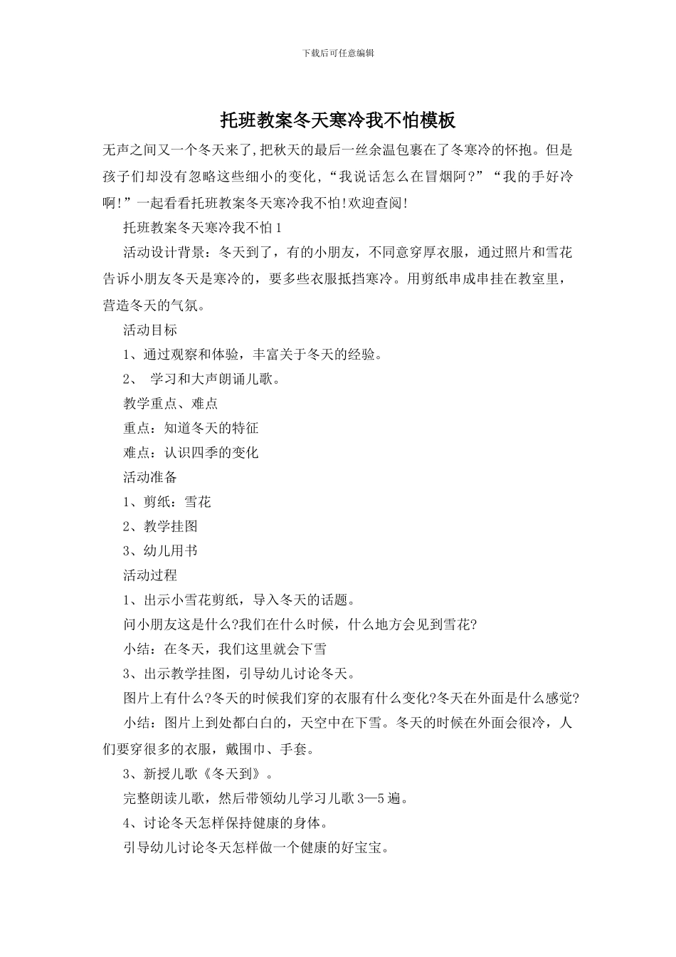 托班教案冬天寒冷我不怕模板_第1页