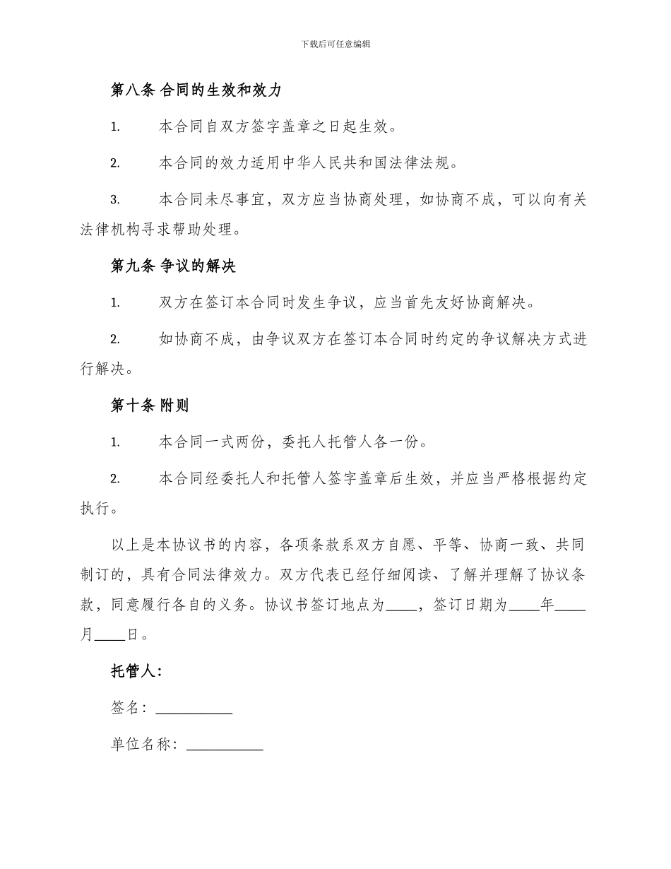 托管协议书合同_第3页