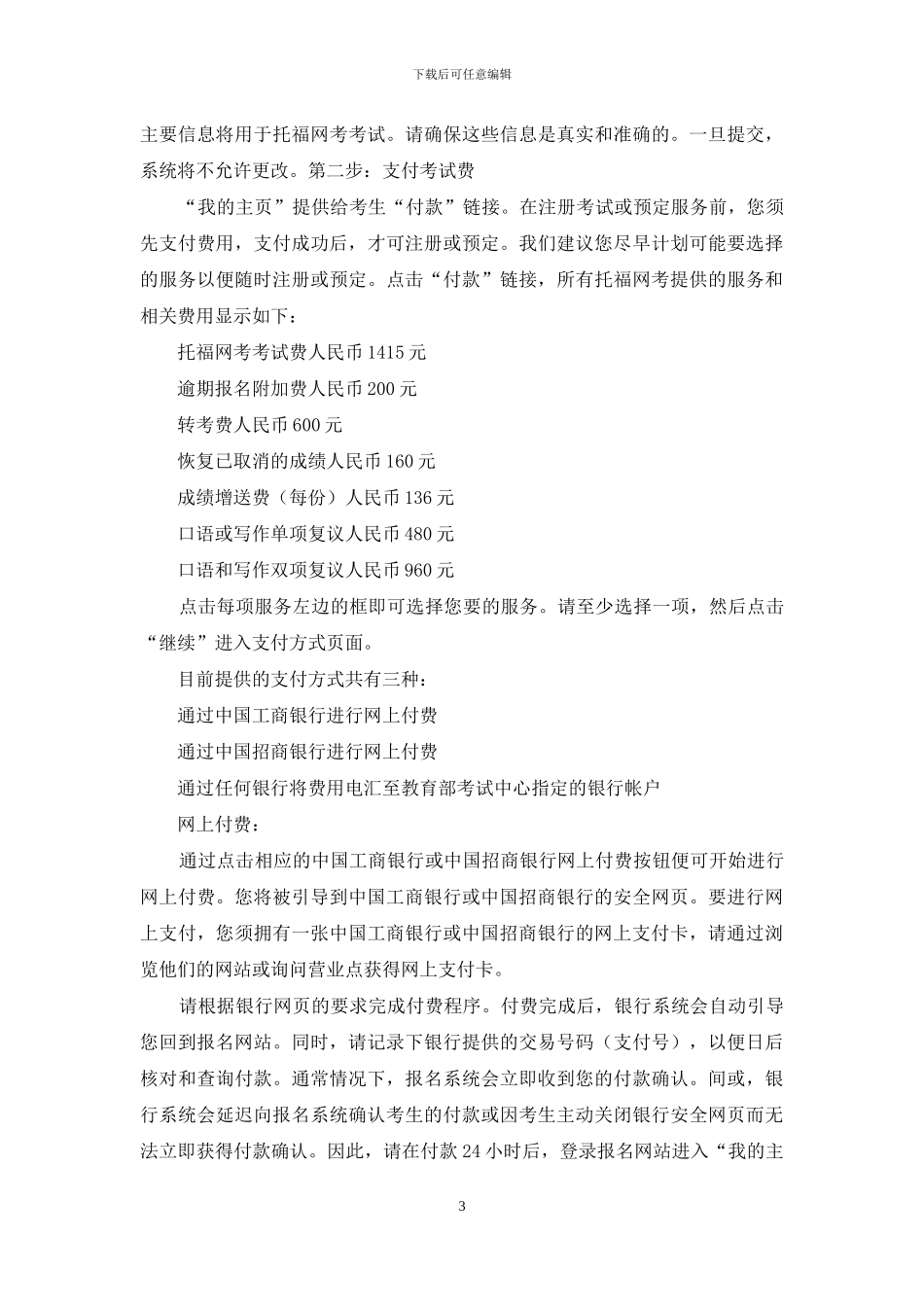 托福报名方式及注意事项_第3页