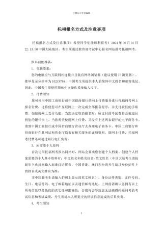 托福报名方式及注意事项