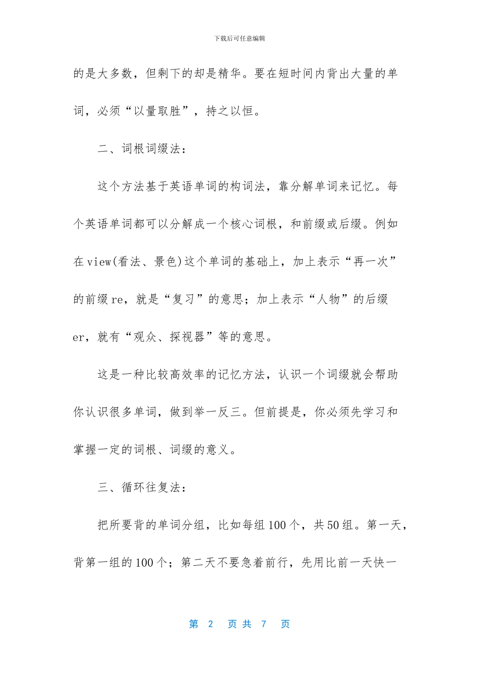 托福需要掌握多少单词_第2页