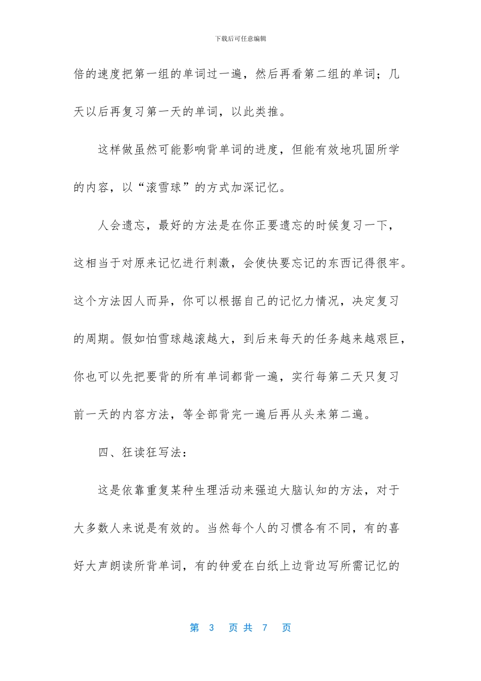 托福需要掌握多少单词_第3页