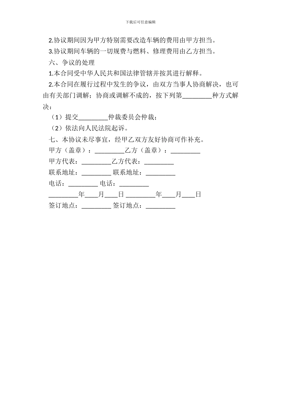 托管协议书样书_第3页