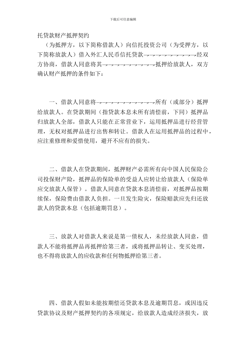 托贷款财产抵押契约_第2页