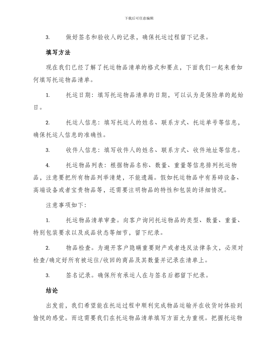 托运物品清单新_第2页