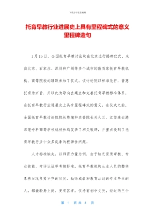 托育早教行业发展史上具有里程碑式的意义