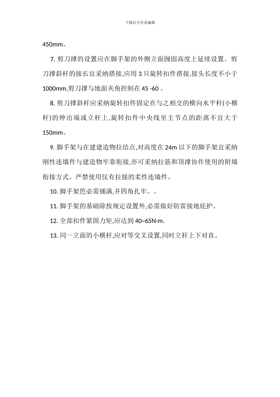 扣件式双排钢管脚手架搭设工程_第3页