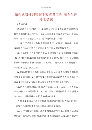 扣件式双排钢管脚手架搭设工程