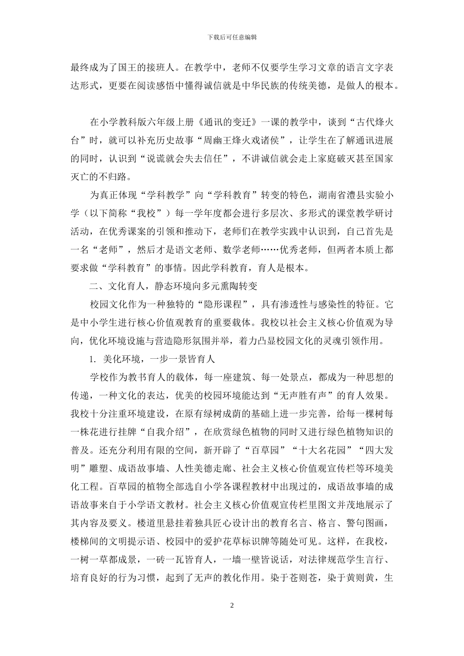 扣好人生的第一粒扣子_第2页