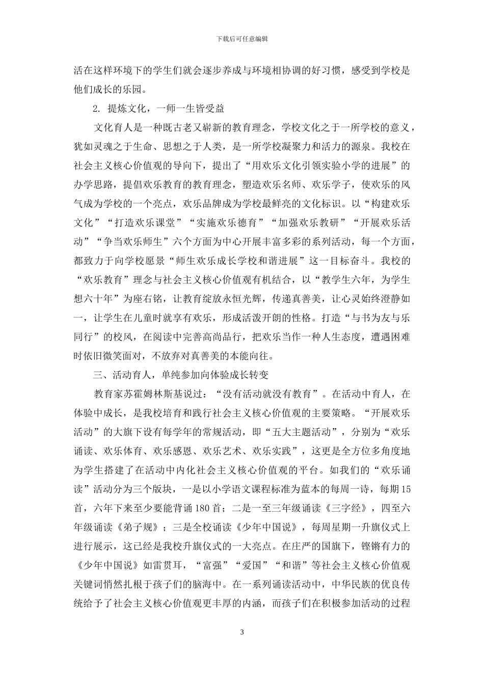 扣好人生的第一粒扣子_第3页