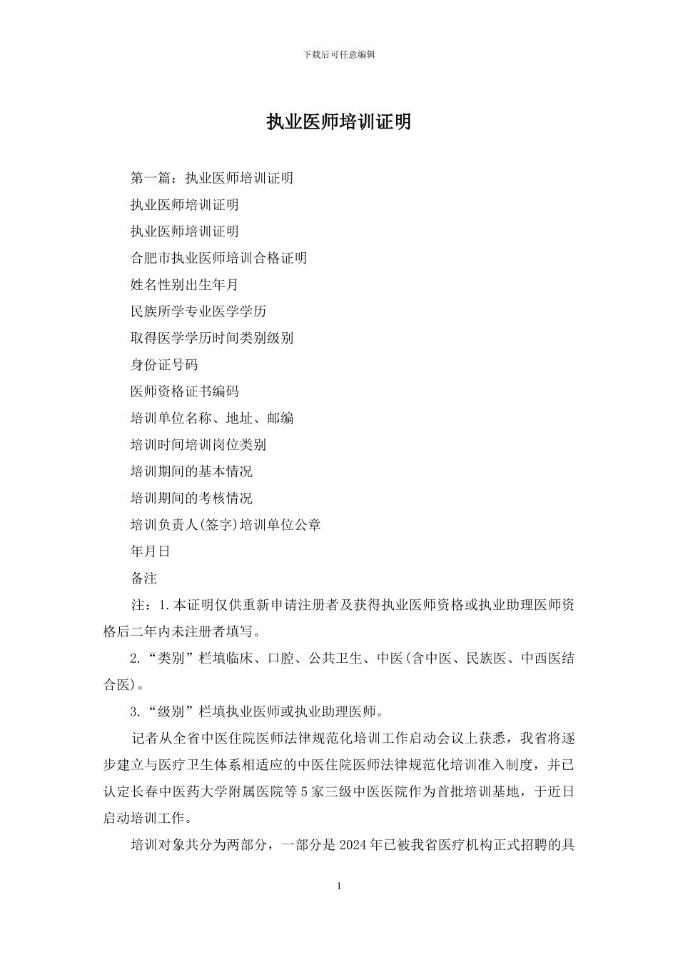 执业医师培训证明_第1页