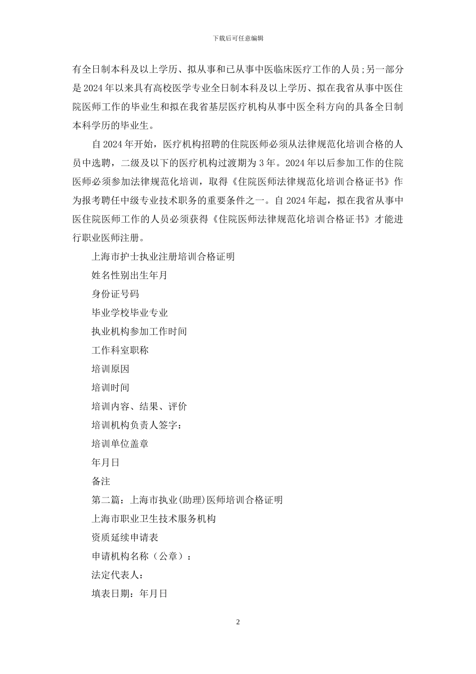 执业医师培训证明_第2页